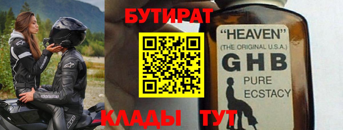 БУТИРАТ GHB Дагестанские Огни