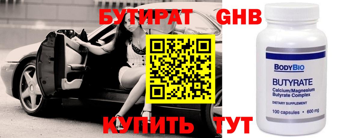 Бутират 99%  Вход с VPN  Дагестанские Огни 