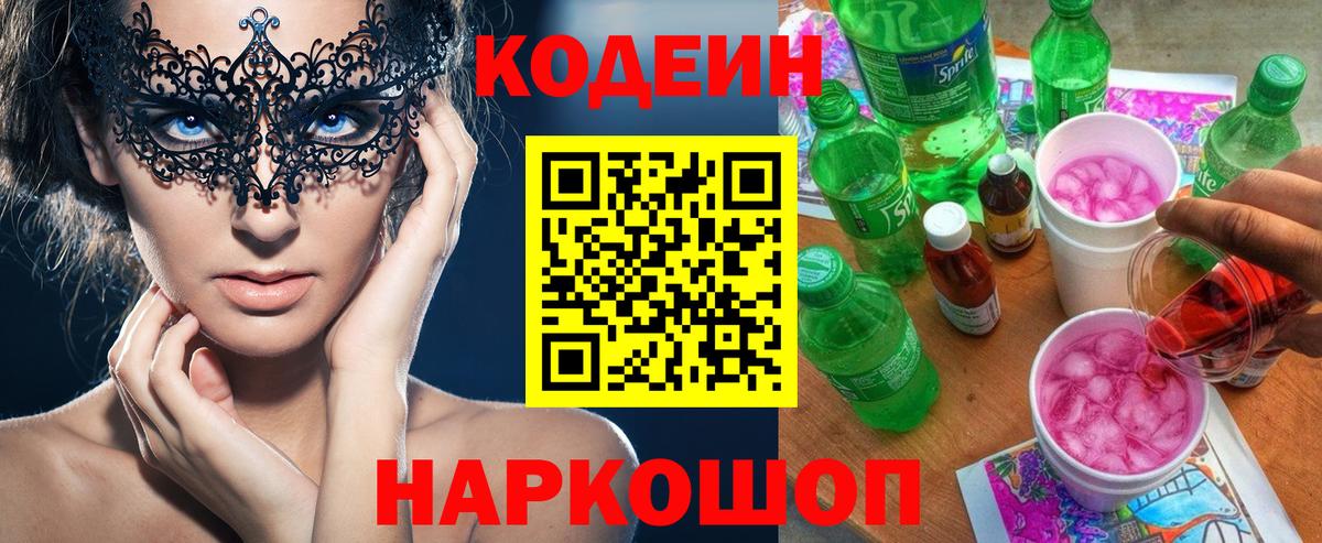 Дагестанские Огни  Codein Purple Drank  Вход с VPN 